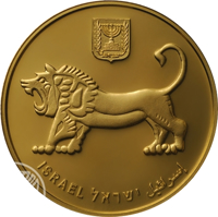 reverse of 20 New Sheqalim - “Jerusalem of Gold” Bullion Coin Series - Tower of David (2010) coin with KM# 467 from Israel. Inscription: ISRAEL إسرائيل ישראל