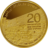 obverse of 20 New Sheqalim - 