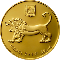 reverse of 20 New Sheqalim - 