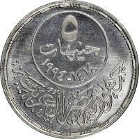 KM# 763 ٥ جنيهات١٤١٤ - ١٩٩٤جمهورية مصر العربية.