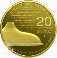 obverse of 20 New Sheqalim - 