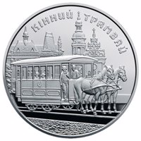 Ukraine coin 5 Hryven - Horse-Drawn Tram (2016) reverse reverse of 5 Hryven - Horse-Drawn Tram (2016) coin from Ukraine. Inscription: КІННИЙ ТРАМВАЙ