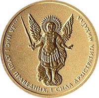 Ukraine coin 2 Hryvni - Archangel Michael (2012 - 2016) reverse reverse of 2 Hryvni - Archangel Michael (2012 - 2016) coin with KM# 707 from Ukraine.