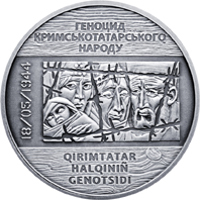 Ukraine coin 10 Hryven - Remembrance for the Victims of Crimean Tatar Genocide (2016) reverse reverse of 10 Hryven - Remembrance for the Victims of Crimean Tatar Genocide (2016) coin from Ukraine. Inscription: ГЕНОЦИД КРИМСЬКОТАТАРСЬКОГО НАРОДУ 18/05/1944 QIRIMTATAR HALQININ GENOTSIDI