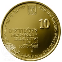 Israel coin 10 New Sheqalim - Biblical art coin series: Parting of the Red Sea (2009) obverse obverse of 10 New Sheqalim - Biblical art coin series: Parting of the Red Sea (2009) coin with KM# 452 from Israel. Inscription: AND THE WATERS WERE DIVIDED EX.14 وانشقت المياه ألخروج ١٤ קריעת יס םוך שמותיייד 10 שקלים חדשים NEW SHEQALIM ISRAEL ישראל إسرائ