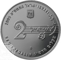 Israel coin 2 New Sheqalim - Naomi Shemer (2005) obverse obverse of 2 New Sheqalim - Naomi Shemer (2005) coin with KM# 413 from Israel. Inscription: 2005 התשסייה ישראל ISRAEL إسرائيل 2 מ NEW SHEQALIM שקלים חדשים