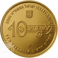 Israel coin 10 New Sheqalim - Naomi Shemer (2005) obverse obverse of 10 New Sheqalim - Naomi Shemer (2005) coin with KM# 414 from Israel. Inscription: 2005 התשסייה ישראל ISRAEL إسرائيل 10 מ NEW SHEQALIM שקלים חדשים