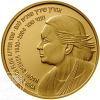 Israel coin 10 New Sheqalim - Naomi Shemer (2005) reverse reverse of 10 New Sheqalim - Naomi Shemer (2005) coin with KM# 414 from Israel. Inscription: YOUR SONGS FLOW AFTER YOU - אחריך שיריך מפכים להם NAOMI SHEMER 1930 - 2004 נעמי שמר