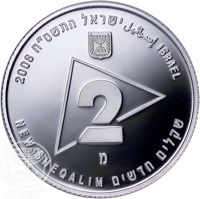 Israel coin 2 New Sheqalim - Military Reserves (2008) obverse obverse of 2 New Sheqalim - Military Reserves (2008) coin with KM# 447 from Israel. Inscription: 2008 إسرائيل ישראל התשם