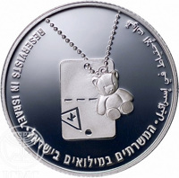 Israel coin 2 New Sheqalim - Military Reserves (2008) reverse reverse of 2 New Sheqalim - Military Reserves (2008) coin with KM# 447 from Israel. Inscription: RESERVISTS IN ISRAEL ⠂המשרתים במילואים בישראל ⠂ قوات الإحتياط في إسرائيل