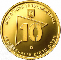 Israel coin 10 New Sheqalim - Military Reserves (2008) obverse obverse of 10 New Sheqalim - Military Reserves (2008) coin with KM# 451 from Israel. Inscription: 2008 إسرائيل ישראל התשם