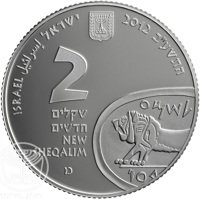 Israel coin 2 New Sheqalim - UNESCO World heritage sites in Israel series: Tel Megiddo (2012) obverse obverse of 2 New Sheqalim - UNESCO World heritage sites in Israel series: Tel Megiddo (2012) coin with KM# 493 from Israel. Inscription: ISRAEL ישראל إسرائيل 2012 התשע