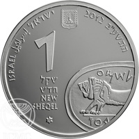 obverse of 1 New Sheqel - UNESCO World heritage sites in Israel series: Tel Megiddo (2012) coin with KM# 492 from Israel. Inscription: ISRAEL ישראל إسرائيل 2012 התשע