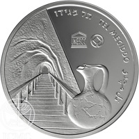 reverse of 1 New Sheqel - UNESCO World heritage sites in Israel series: Tel Megiddo (2012) coin with KM# 492 from Israel. Inscription: תל מגידו TEL MEGIDDO تل مچدو UNESCO