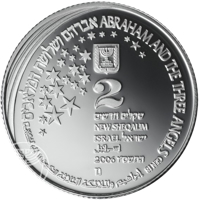 Israel coin 2 New Sheqalim - Biblical art coin series: Abraham and the three Angels (2006) obverse obverse of 2 New Sheqalim - Biblical art coin series: Abraham and the three Angels (2006) coin with KM# 410 from Israel. Inscription: إبراهيم والملائكة الثلاثة التكوين ١٨ אברהם ושלושת המלאכים נראשית ת ABRAHAM AND THE THREE ANGELS GEN 18 2 שקלים חדשים NEW