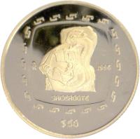 reverse of 50 Pesos / 1/2 Onza - Sacerdote (1996) coin with KM# 601 from Mexico. Inscription: Mo 1996 SACERDOTE $50