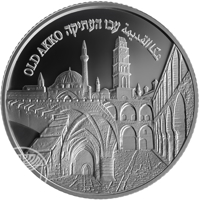 Israel coin 2 New Sheqalim - UNESCO World heritage sites in Israel series: Old Akko (2010) reverse reverse of 2 New Sheqalim - UNESCO World heritage sites in Israel series: Old Akko (2010) coin with KM# 469 from Israel. Inscription: OLD AKKO عكا القديمة עכו העתיקה