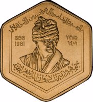 Sudan coin 100 Pounds - 25th Anniversary of Independence (1981) obverse obverse of 100 Pounds - 25th Anniversary of Independence (1981) coin with KM# 90 from Sudan.