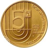 Israel coin 5 New Sheqalim - 150th Anniversary of B'nai B'rith (1992) obverse obverse of 5 New Sheqalim - 150th Anniversary of B'nai B'rith (1992) coin with KM# 236 from Israel. Inscription: 5 שקלים חדשים NEW SHEQALIM מ 1992 התשנ״ב اسرائيل ישראל ISRAEL