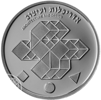 Israel coin 1 New Sheqel - Artists of Israel Series - Architecture and Design: Yarom Vardimon (2004) reverse reverse of 1 New Sheqel - Artists of Israel Series - Architecture and Design: Yarom Vardimon (2004) coin with KM# 377 from Israel. Inscription: אדריכלות ועיצוב ARCHITECTURE AND DESIGN