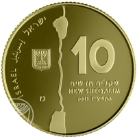 obverse of 10 New Sheqalim - Views of Israel Series: The Jordan River (2014) coin from Israel. Inscription: ISRAEL ישראל إسرائيل מ 10 שקלים חדשים NEW SHEQALIM 2013 התשע