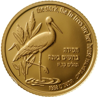 Israel coin 1 New Sheqel - Flora and Fauna from the reverse of 1 New Sheqel - Flora and Fauna from the