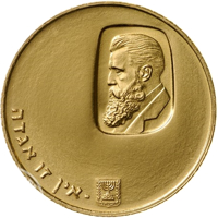 obverse of 20 Lirot - Israel's 12th Anniversary of Independence - Theodore Herzl Centenary 5720-1960 (1960) coin with KM# 30 from Israel. Inscription: אין זו אגדה ישראל