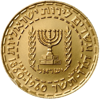 reverse of 20 Lirot - Israel's 12th Anniversary of Independence - Theodore Herzl Centenary 5720-1960 (1960) coin with KM# 30 from Israel. Inscription: ישראל ISRAEL اسرائيل עשרים לירות ישראליות תרך-תשך 1860-1960