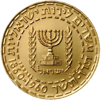 Israel coin 20 Lirot - Israel's 12th Anniversary of Independence - Theodore Herzl Centenary 5720-1960 (1960) reverse reverse of 20 Lirot - Israel's 12th Anniversary of Independence - Theodore Herzl Centenary 5720-1960 (1960) coin with KM# 30 from Israel. Inscription: ישראל ISRAEL اسرائيل עשרים לירות ישראליות תרך-תשך 1860-1960