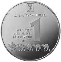 Israel coin 1 New Shekel - UNESCO World heritage sites in Israel series: Advat - The Incense Route (2015) obverse obverse of 1 New Shekel - UNESCO World heritage sites in Israel series: Advat - The Incense Route (2015) coin with KM# 536 from Israel. Inscription: ישראל إسرائيل ISRAEL שקל חדש NEW SHEKEL 2015 התשע