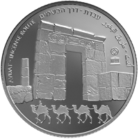Israel coin 1 New Shekel - UNESCO World heritage sites in Israel series: Advat - The Incense Route (2015) reverse reverse of 1 New Shekel - UNESCO World heritage sites in Israel series: Advat - The Incense Route (2015) coin with KM# 536 from Israel. Inscription: ADVAT - INCENSE ROUTE עבדת - דרך הבשמים النقب - طريق البخور