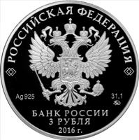 obverse of 3 Rubles - The 450th Anniversary of the Foundation of Orel (2016) coin from Russia. Inscription: РОССИЙСКАЯ ФЕДЕРАЦИЯ Ag 925 31,1 ММД БАНК РОССИИ 3 РУБЛЯ 2016 г.