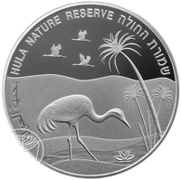 Israel coin 1 New Sheqel - Views of Israel Series: 50th Anniversary of the inauguration of the Hula Nature Reserve (2014) reverse reverse of 1 New Sheqel - Views of Israel Series: 50th Anniversary of the inauguration of the Hula Nature Reserve (2014) coin with KM# 533 from Israel. Inscription: محمية الحولة HULA NATURE RESERVE שמורת החולה