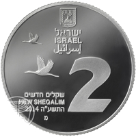 Israel coin 2 New Sheqalim - Views of Israel Series: 50th Anniversary of the inauguration of the Hula Nature Reserve (2014) obverse obverse of 2 New Sheqalim - Views of Israel Series: 50th Anniversary of the inauguration of the Hula Nature Reserve (2014) coin with KM# 534 from Israel. Inscription: ישראל ISRAEL إسرائيل 2 שקלים חדשים NEW SHEQALIM 2014 התשע