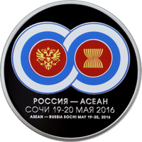 reverse of 3 Rubles - Russia - ASEAN summit (2016) coin from Russia. Inscription: РОССИЯ - АСЕАН СОЧИ 19-20 МАЯ 2016 ASEAN - RUSSIA SOCHI MAY 19-20, 2016