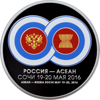 Russia coin 3 Rubles - Russia - ASEAN summit (2016) reverse reverse of 3 Rubles - Russia - ASEAN summit (2016) coin from Russia. Inscription: РОССИЯ - АСЕАН СОЧИ 19-20 МАЯ 2016 ASEAN - RUSSIA SOCHI MAY 19-20, 2016