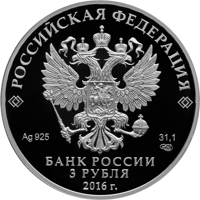 obverse of 3 Rubles - The 150th Anniversary of the Establishment of the Notarial System in Russia (2016) coin from Russia. Inscription: РОССИЙСКАЯ ФЕДЕРАЦИЯ Ag 925 31,1 СПМД БАНК РОССИИ 3 РУБЛЯ 2016 г.