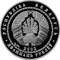 Belarus coin 20 Roubles - 2006 Fifa World Cup (2002) obverse obverse of 20 Roubles - 2006 Fifa World Cup (2002) coin with KM# 119 from Belarus. Inscription: РЭСПУБЛІКА БЕЛАРУСЬ Ag925 2002 ДВАЦЦАЦЬ РУБЛЁЎ