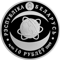 Belarus coin 10 Roubles - 80th Anniversary-Academy of Science (2009) obverse obverse of 10 Roubles - 80th Anniversary-Academy of Science (2009) coin with KM# 194 from Belarus. Inscription: РЭСПУБЛІКА БЕЛАРУСЬ Ag925 10 РУБЛЁЎ 2009