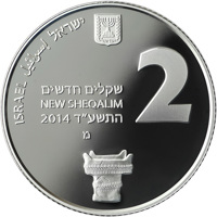 Israel coin 2 New Sheqalim - UNESCO World heritage sites in Israel series: Tel Hazor (2014) obverse obverse of 2 New Sheqalim - UNESCO World heritage sites in Israel series: Tel Hazor (2014) coin with KM# 527 from Israel. Inscription: ISRAEL ישראל إسرائيل שקלים חדשים NEW SHEQALIM 2014 התשע