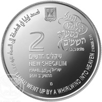 Israel coin 2 New Sheqalim - Biblical art coin series: Elijah in the Whirlwind (2012) obverse obverse of 2 New Sheqalim - Biblical art coin series: Elijah in the Whirlwind (2012) coin with KM# 489 from Israel. Inscription: ELIJAH WENT UP BY A WHIRLWIND INTO HEAVEN 2 KINGS, 2:11 فصعد إيليا في العاصفة إلى السماء الملوك ٢; ١١:٢ ויעל אליהו בסערה השמיי