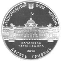Ukraine coin 10 Hryven - Tarnovskyi Family (2010) obverse obverse of 10 Hryven - Tarnovskyi Family (2010) coin with KM# 606 from Ukraine. Inscription: НАЦІОНАЛЬНИЙ БАНК УКРАЇНИ КАЧАНІВКА ЧЕРНІГІВЩИНА 2010 ДЕСЯТЬ ГРИВЕНЬ