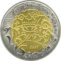 obverse of 5 Hryven - Buhai (2007) coin with KM# 458 from Ukraine. Inscription: НАЦІОНАЛЬНИЙ БАНК УКРАЇНИ 2007/ 5 ГРИВЕНЬ