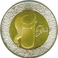 reverse of 5 Hryven - Buhai (2007) coin with KM# 458 from Ukraine. Inscription: БУГАЙ