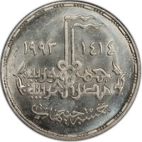 KM# 812 الذكرى العشرون لنصر أكتوبر.