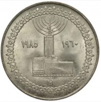 KM# 581 العيد الفضي للتليفزيونخمسة جنيهاتجمهورية مصر العربية١٩٨٥ - ١٤٠٥.