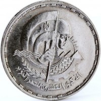 KM# 810 1993 - 1414جمهورية مصر العربيةجنيه واحد.