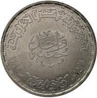 KM# 844 العيد المئوي للكهرباء في مصر1896 - 1996ديسمبر.