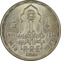 KM# 926 1 ١. LE جنيه جمهورية مصر العربية. ١٤١٨ - ١٩٩٧. A.R.E. Cairo. 1418 - 1997.