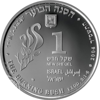 Israel coin 1 New Sheqel - Biblical art coin series: The Burning Bush (2004) obverse obverse of 1 New Sheqel - Biblical art coin series: The Burning Bush (2004) coin with KM# 386 from Israel. Inscription: הסנה הבוער שמות ג: אי-וי ⠂THE BURNING BUSH EXOD.3:1-6⠂ 2004 התשס״ד 1 שקל חדש NEW SHEQEL ISRAEL إسرائيل ישראל